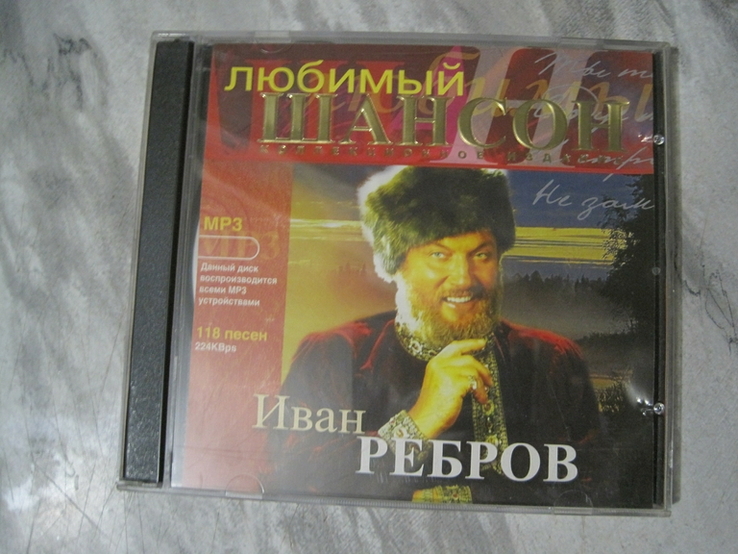 Диски СD - Mp3 Распродажа коллекции, photo number 2