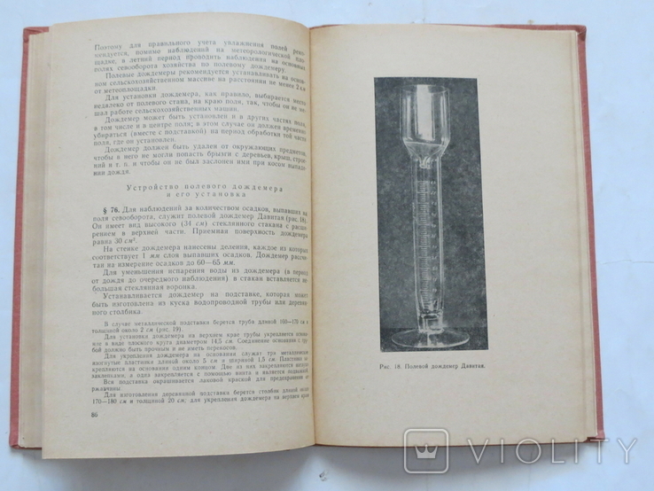 Руководство для агрометеорологических постов колхозов и совхозов. 1970, фото №9