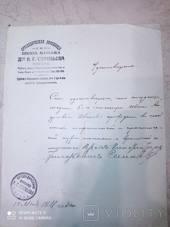 Удостоверение о прохождении обучающего курса в школе массажа. Москва. 1911 год., фото №2