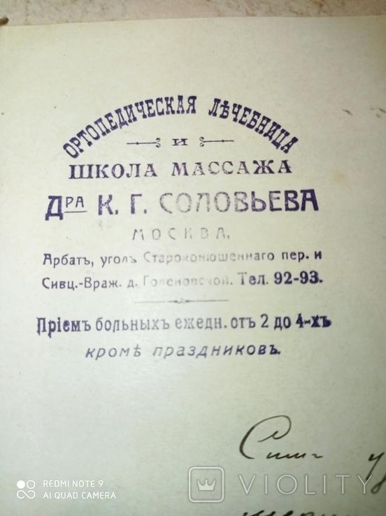 Удостоверение о прохождении обучающего курса в школе массажа. Москва. 1911 год., фото №3