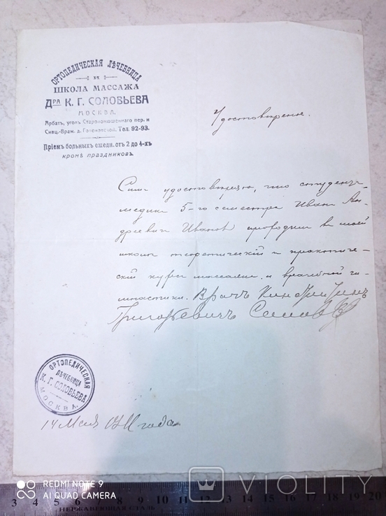 Удостоверение о прохождении обучающего курса в школе массажа. Москва. 1911 год., фото №6