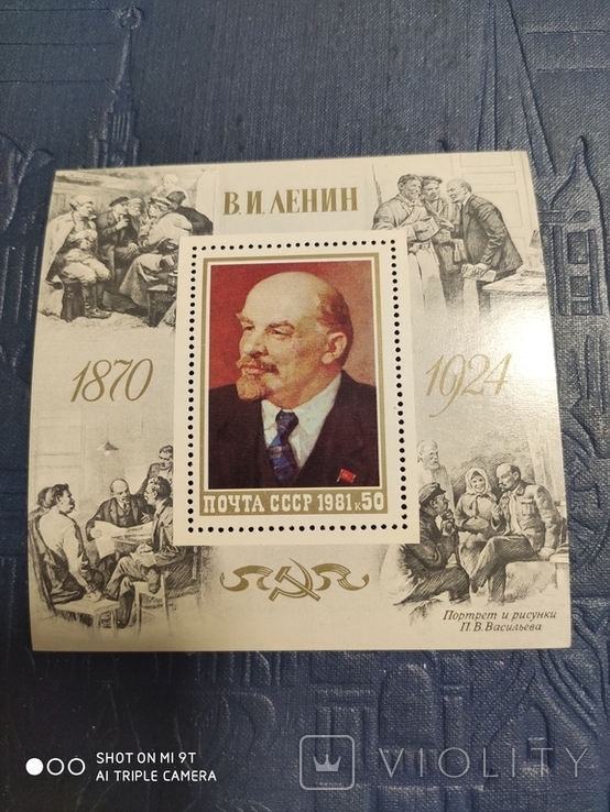 Блок"Ленин"