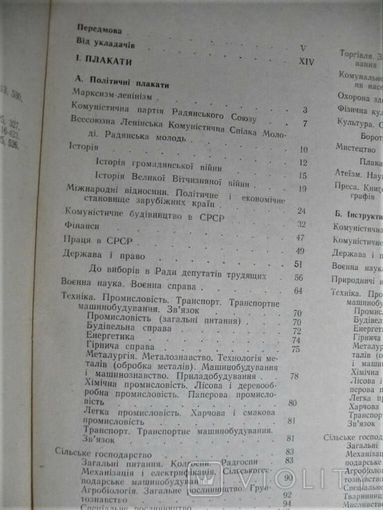 Образотворче мистецтво Радянської України 1917-1966 Х.1966, фото №7