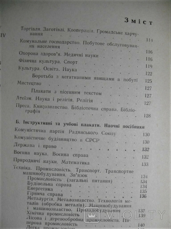 Образотворче мистецтво Радянської України 1917-1966 Х.1966, фото №9