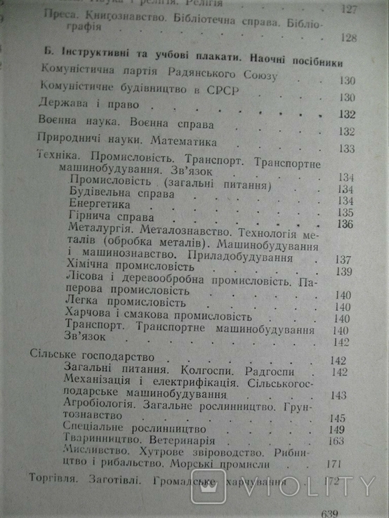 Образотворче мистецтво Радянської України 1917-1966 Х.1966, фото №10