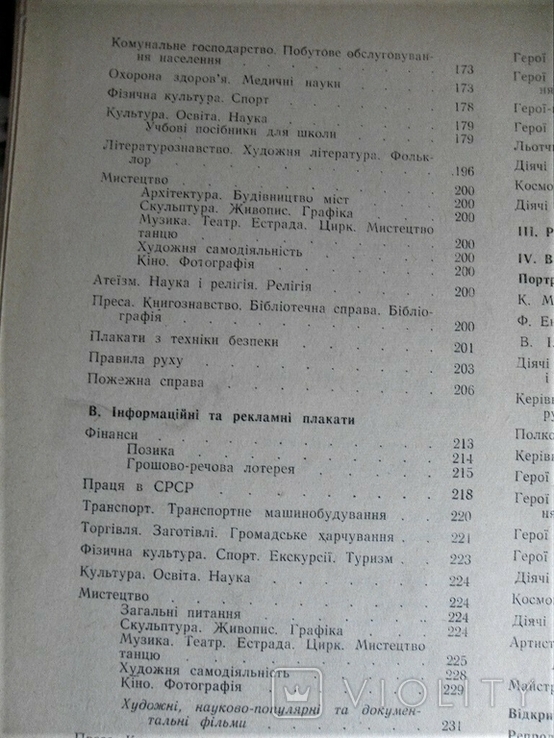 Образотворче мистецтво Радянської України 1917-1966 Х.1966, фото №11