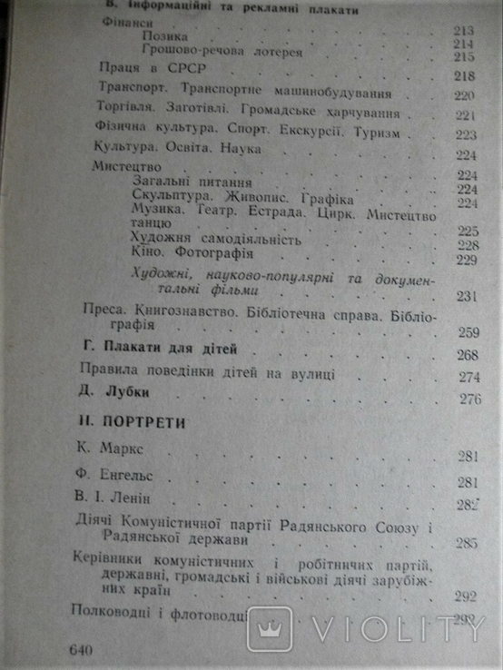 Образотворче мистецтво Радянської України 1917-1966 Х.1966, фото №12