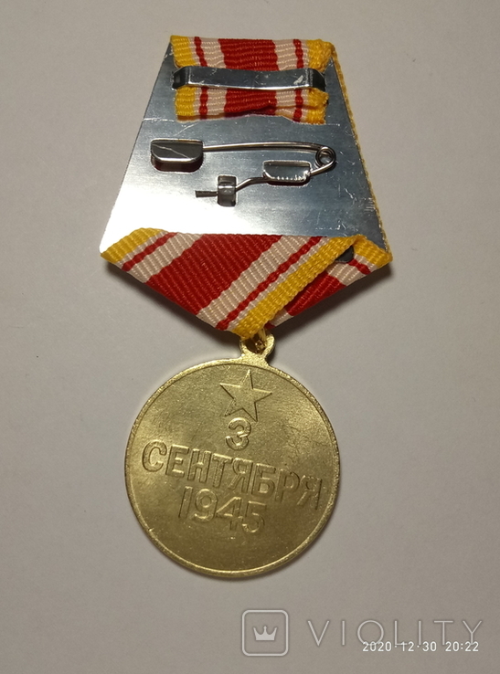 Медаль За победу над Японией копия, фото №3