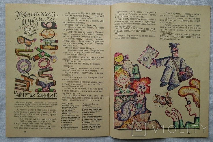 Журналы Мурзилка 1980, 1981, 1983, 4 номера., фото №7