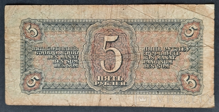 СССР. 5 рублей образца 1938 года., фото №3