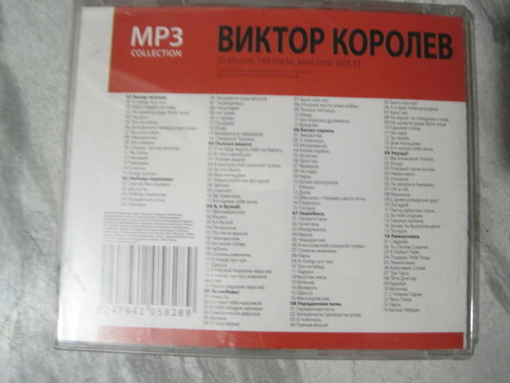 Диски СD - Mp3 Распродажа коллекции, фото №3