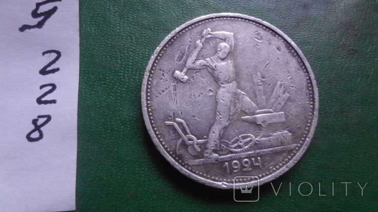 50 копеек 1924 ТР серебро (2.2.8)~, фото №6