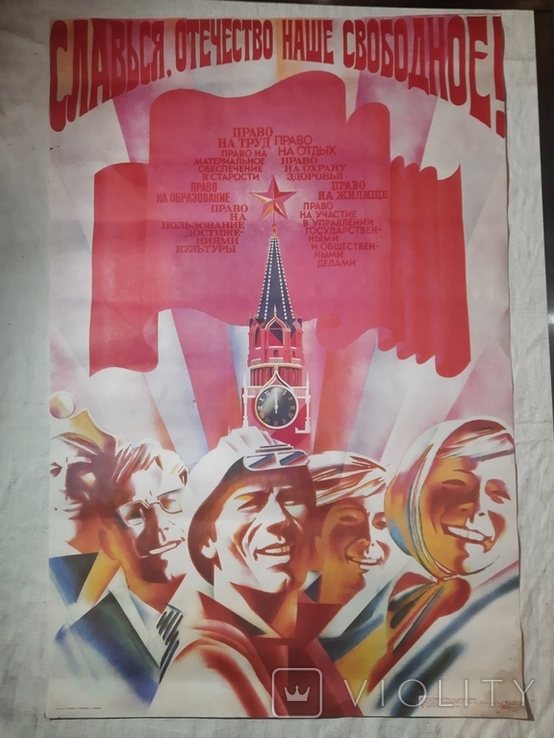 Плакат, соцреализм, кремль, фото №2