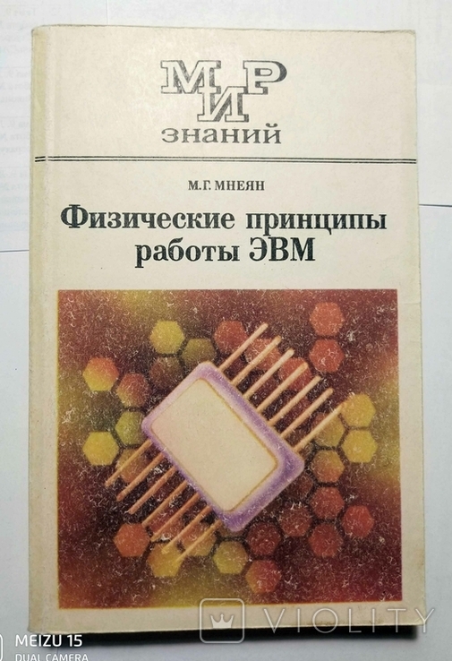 Физические принципы работы ЭВМ 1987