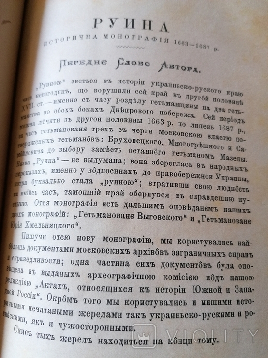 Костомаров. Історичні монографії 1891. Історична бібліотека Барвінського, фото №7