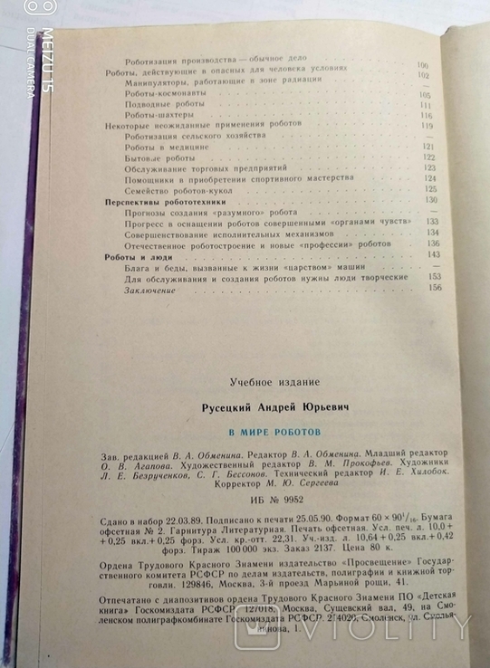 В мире роботов.1990, фото №6