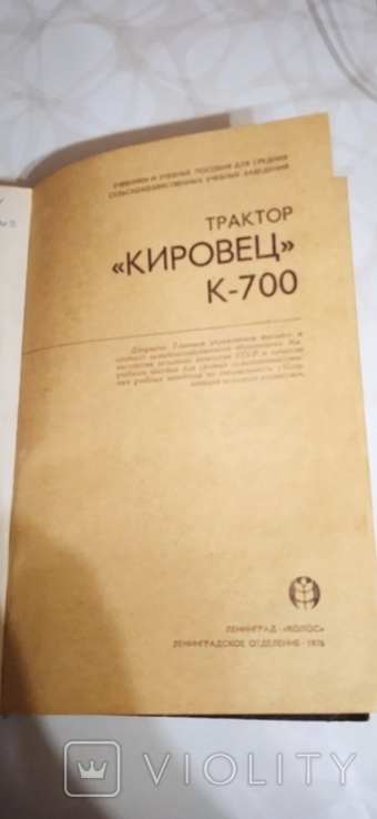 Книга "Трактор Кировец" К700, фото №8