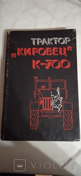 Книга "Трактор Кировец" К700, фото №2
