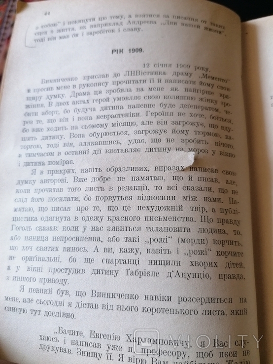 Чикаленко. Щоденник 1907-1917. Першодрук 1931, фото №5