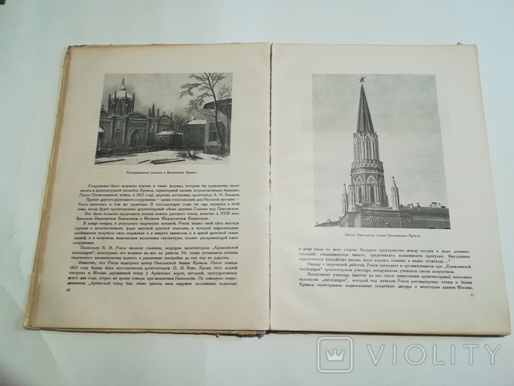 Зодчий России.Издательство архитектуры градостроительства.1951 г, фото №6