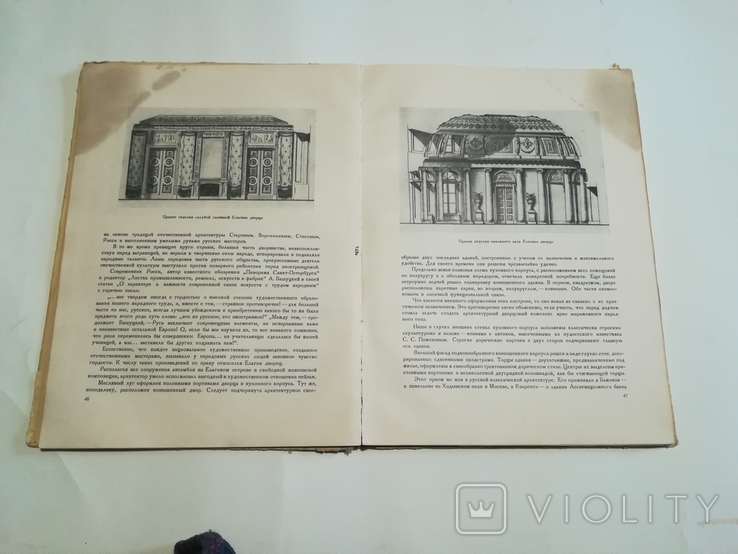 Зодчий России.Издательство архитектуры градостроительства.1951 г, фото №7