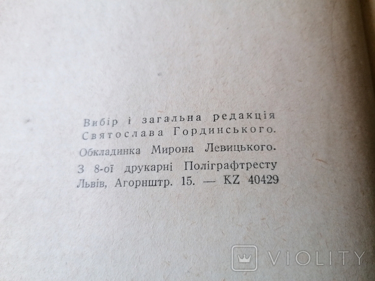 Зеров. До джерел. Окупаційне видання 1943, фото №5