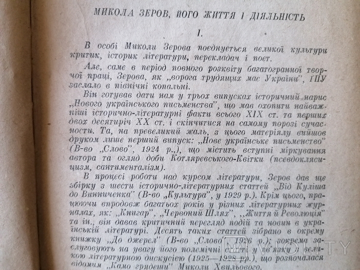 Зеров. До джерел. Окупаційне видання 1943, фото №6