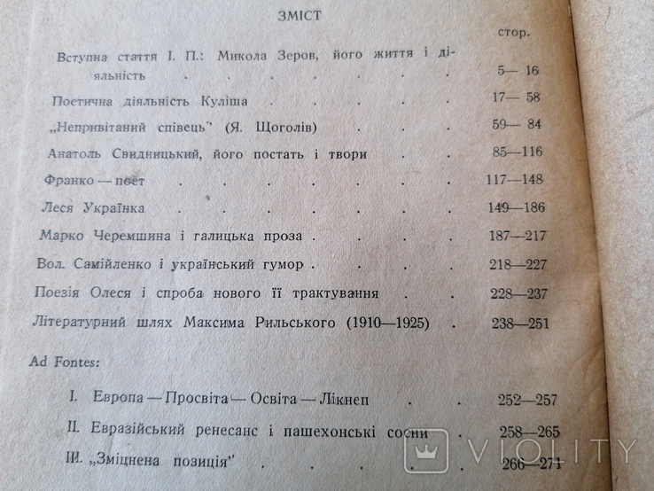 Зеров. До джерел. Окупаційне видання 1943, фото №9