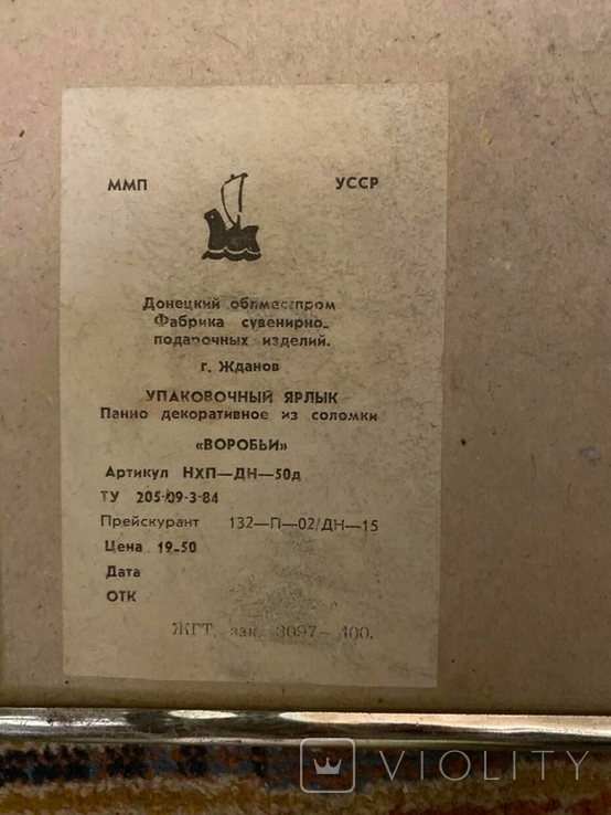 Панно "Горобці"(соломка), 80-ті рр.ХХ ст. УРСР, м. Жданов (тепер-Маріуполь), фото №5