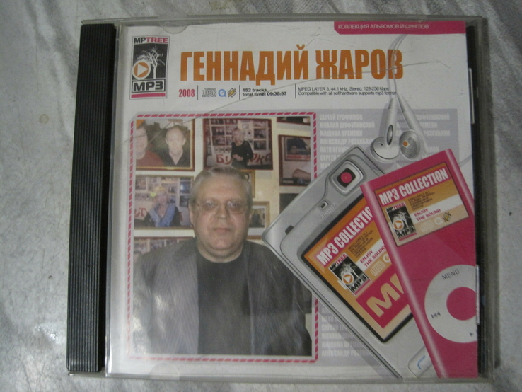 Диски СD - Mp3 Распродажа коллекции, photo number 2