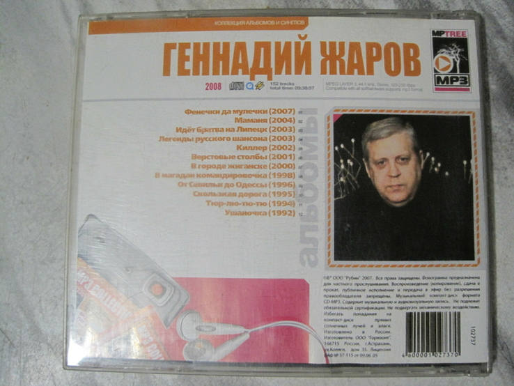 Диски СD - Mp3 Распродажа коллекции, photo number 3