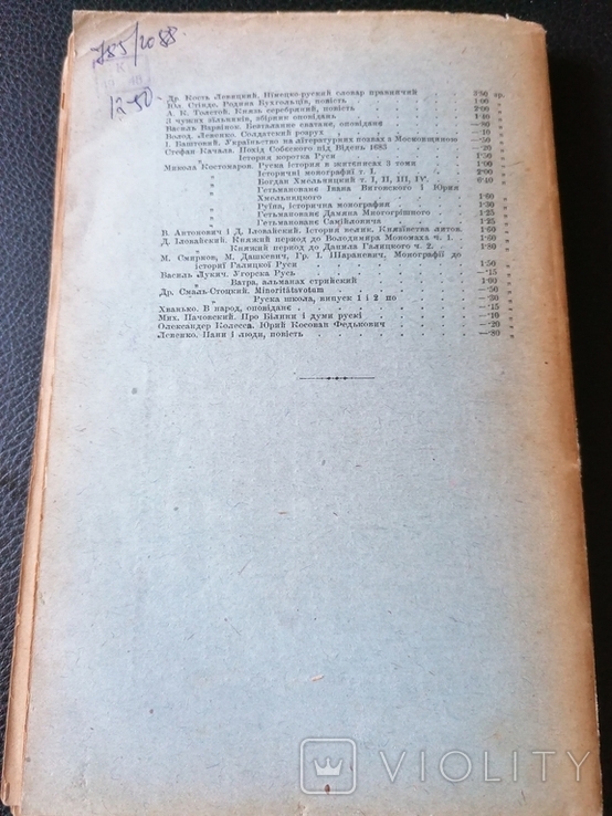 Грінченко. Прижиттєве. Василь Чайченко. Вірші 1893, фото №9