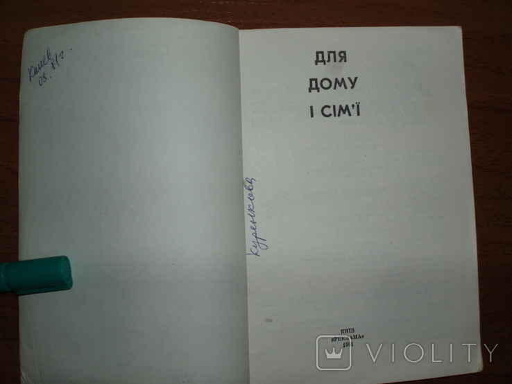  Для дому і сім`ї. для домашніх умільців, фото №4