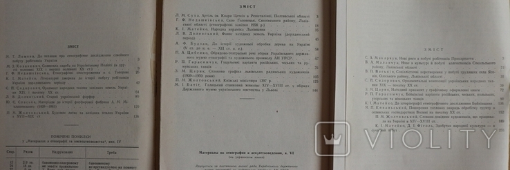 "Матеріали з етнографії та мистецтвознавства" (1954-1963). Комплект, фото №6