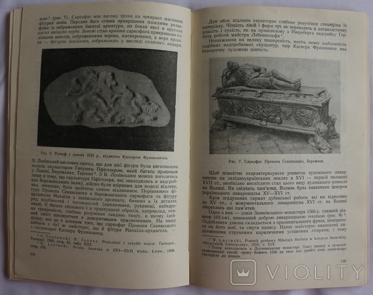 "Матеріали з етнографії та мистецтвознавства" (1954-1963). Комплект, фото №8