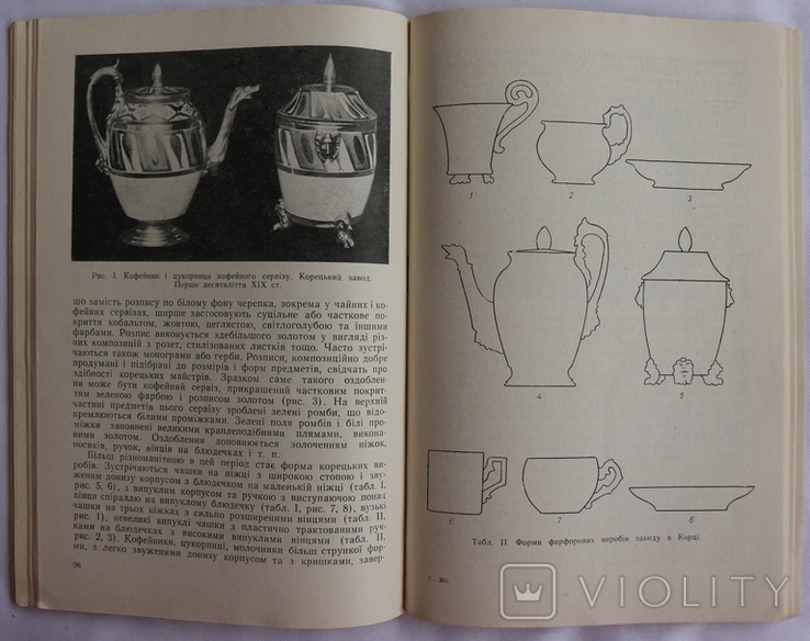 "Матеріали з етнографії та мистецтвознавства" (1954-1963). Комплект, фото №9