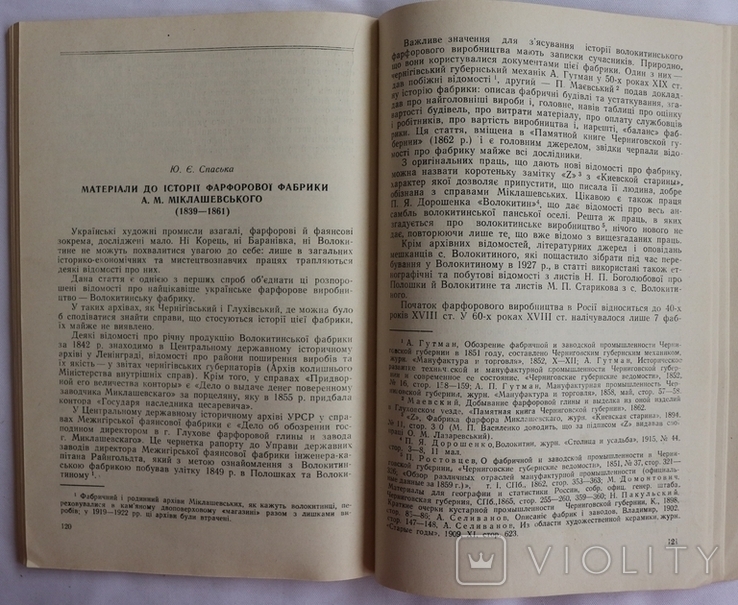 "Матеріали з етнографії та мистецтвознавства" (1954-1963). Комплект, фото №10