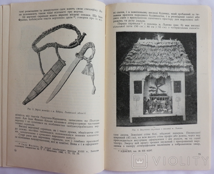 "Матеріали з етнографії та мистецтвознавства" (1954-1963). Комплект, фото №11