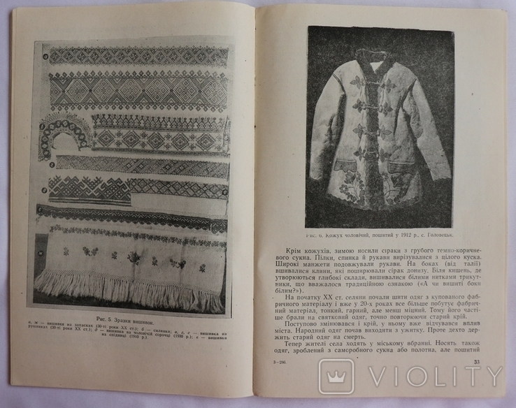 "Матеріали з етнографії та мистецтвознавства" (1954-1963). Комплект, фото №12