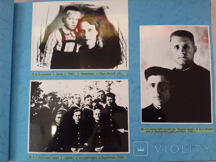 Альбом Героя Советского Союза И.Т.Волынкина, фото №12