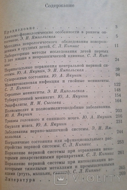 Болезни нервной системы у новорожденных 1979, фото №7