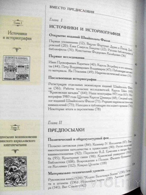 Немировский Е.Л. Возникновение славянского книгопечатания, фото №5