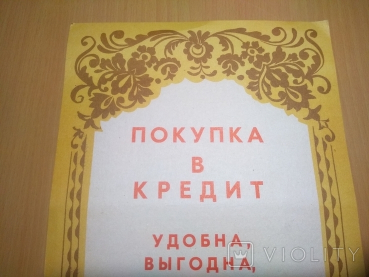 87г. тир. 10000 28см*20см Реклама СССР "Покупка в кредит для всех", фото №7