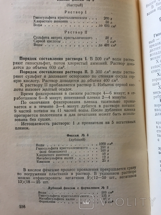 Сыров А.А. Наземное фотографирование. 1949, фото №6