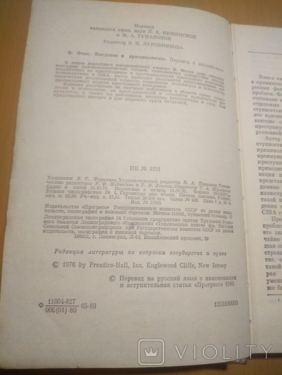 Введение в криминологию, фото №4