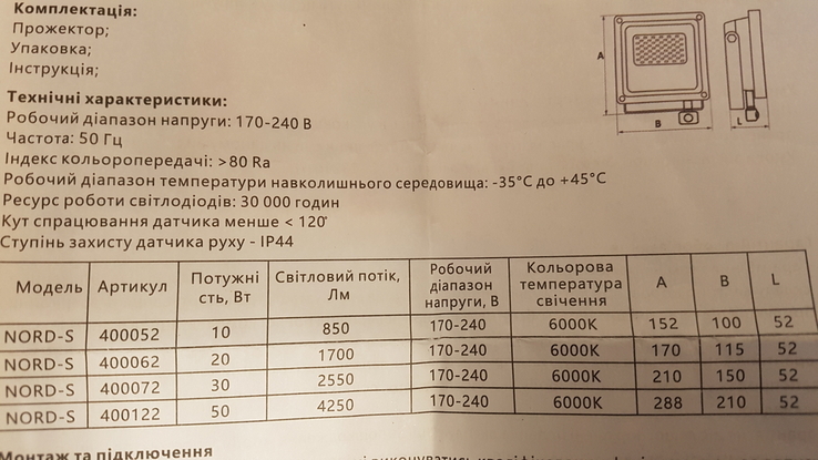 Прожектор NORD-S LED 20 Вт з датчиком руху, фото №6