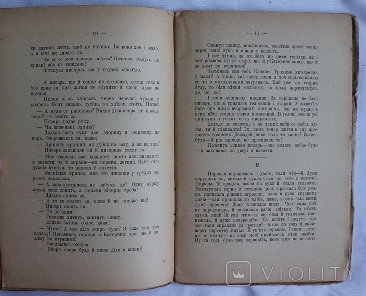 Дві книжки прози матері Михайля Семенка  Марії Проскурівни (19131914), фото №7