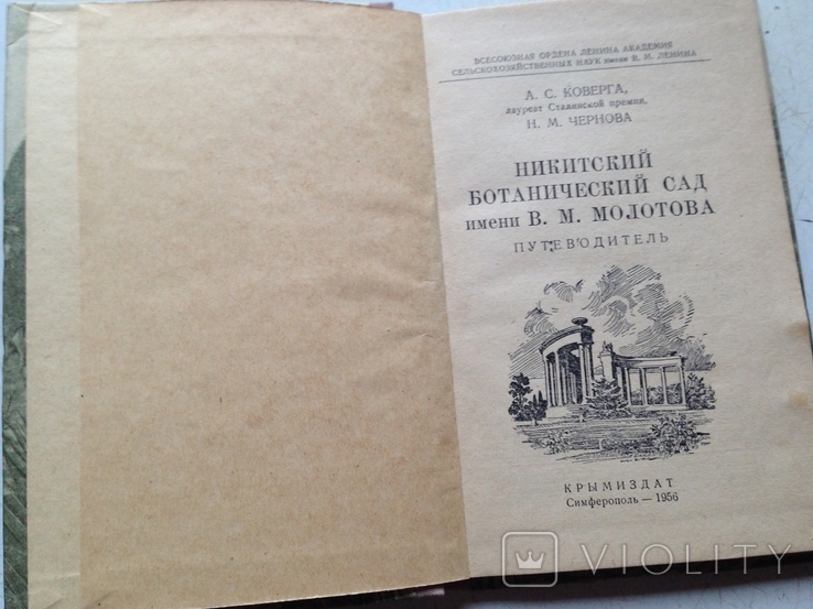  Никитский ботанический сад Крымиздат  1956 год, фото №3