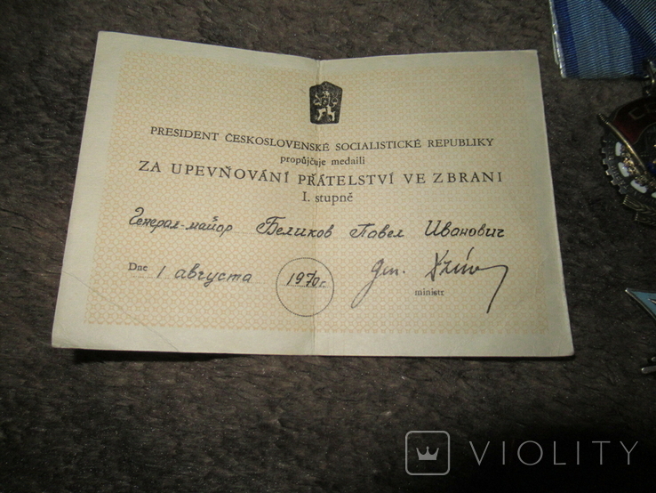 Комплект Наград На Генерал-Майора ОВ I,КЗ,За службу родине и др, фото №6