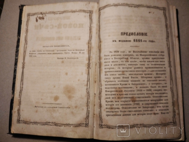 История Новой-Сечи или последнего Коша Запорожского Скальковский Одесса 1846, фото №3